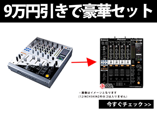 Pioneer DJM-900 nexus Platinum Editionが約9万円引きの超大特価